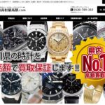 時計買取高松最高額.com