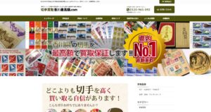 切手買取高松最高額.com