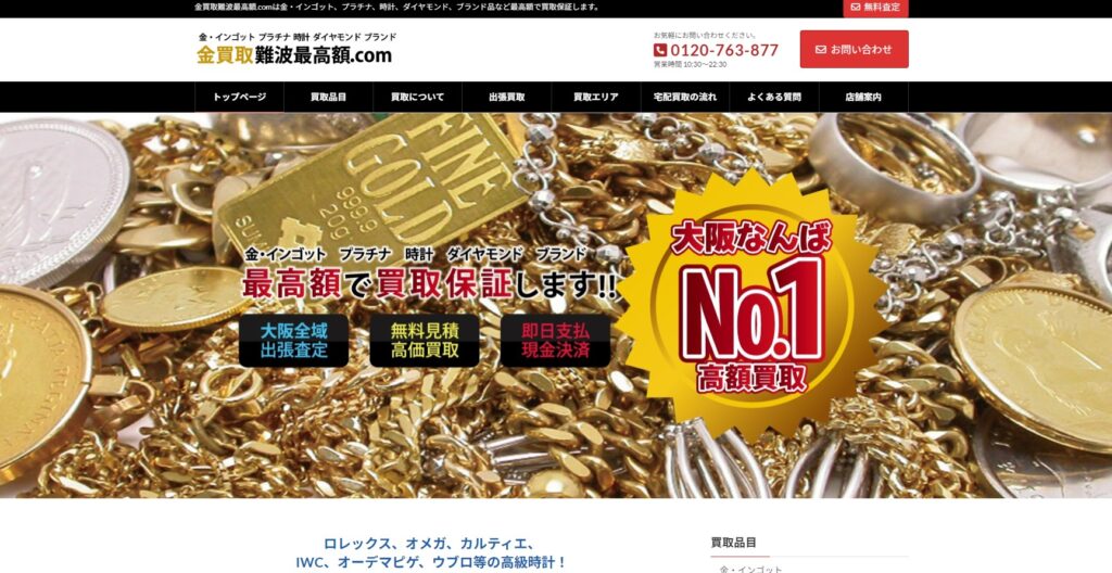 金買取難波最高額.com