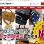 ブランド買取北九州最高額.com