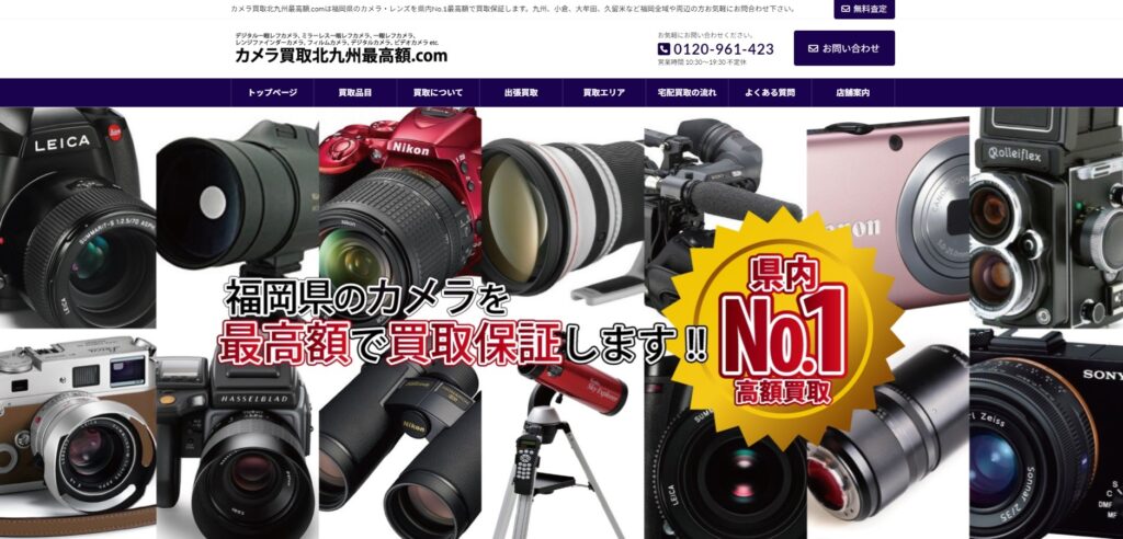 カメラ買取北九州最高額.com