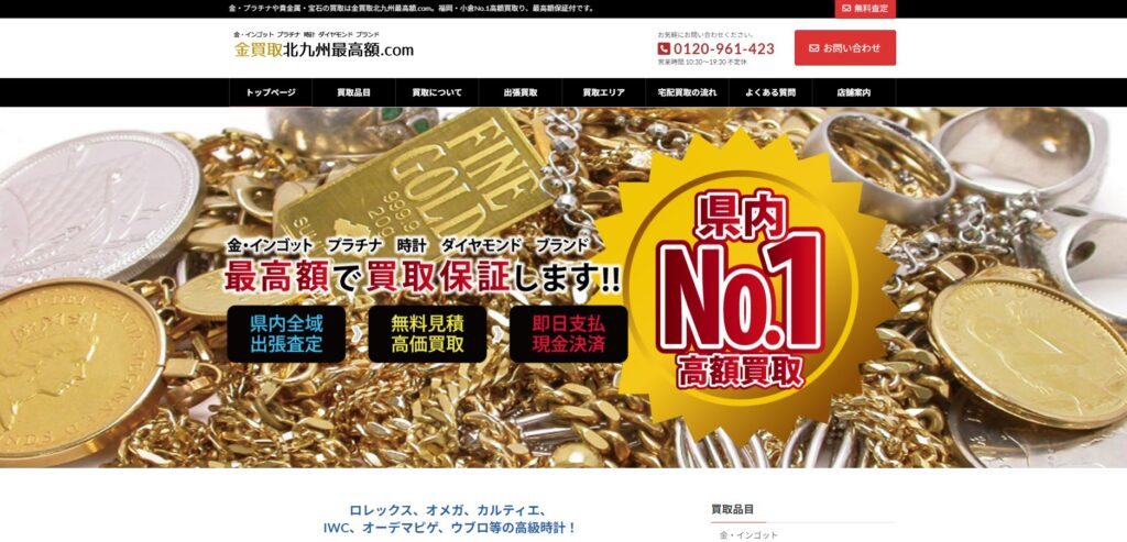 金買取北九州最高額.com