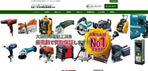 電動工具買取難波最高額.com