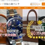 ブランド買取小倉バンク